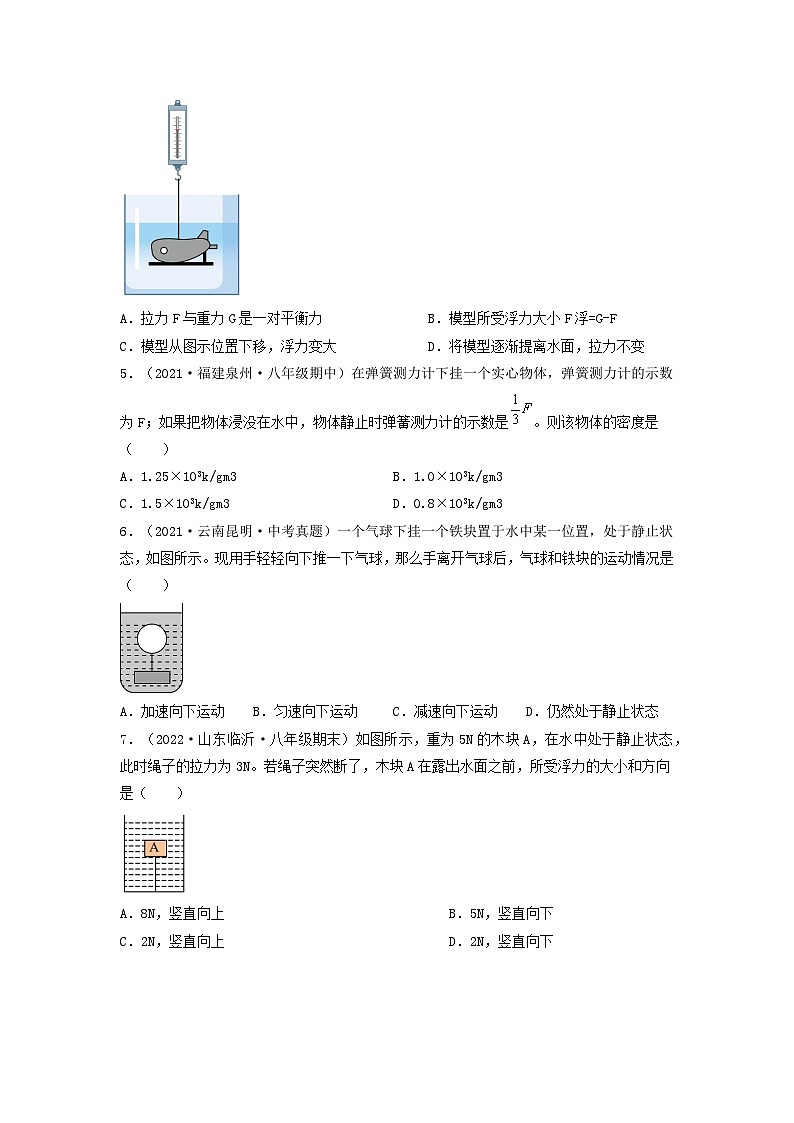 第10.3课  科学探究：浮力的大小   八年级物理下册同步练习(教科版）02