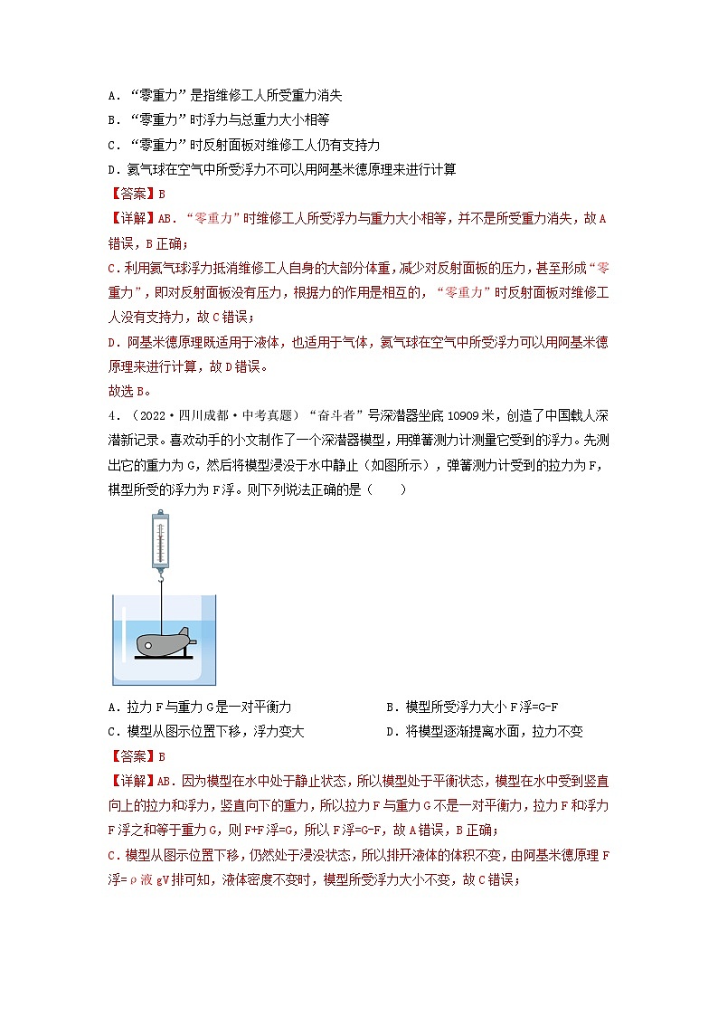 第10.3课  科学探究：浮力的大小   八年级物理下册同步练习(教科版）02