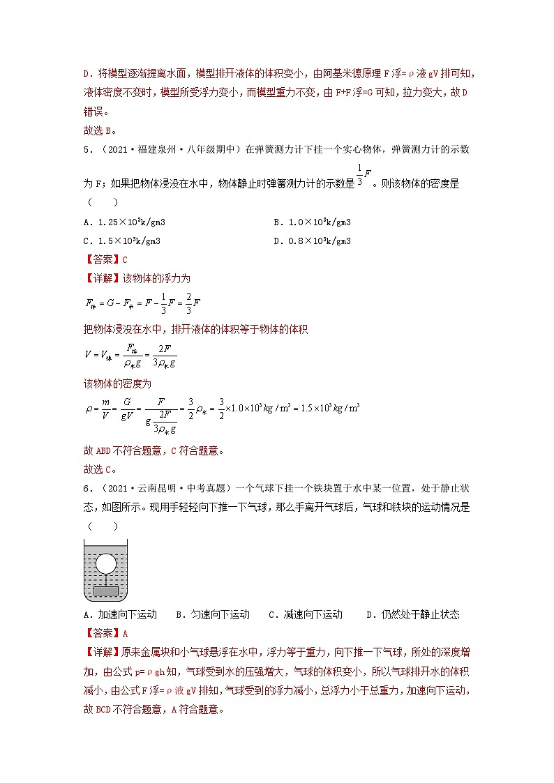 第10.3课  科学探究：浮力的大小   八年级物理下册同步练习(教科版）03