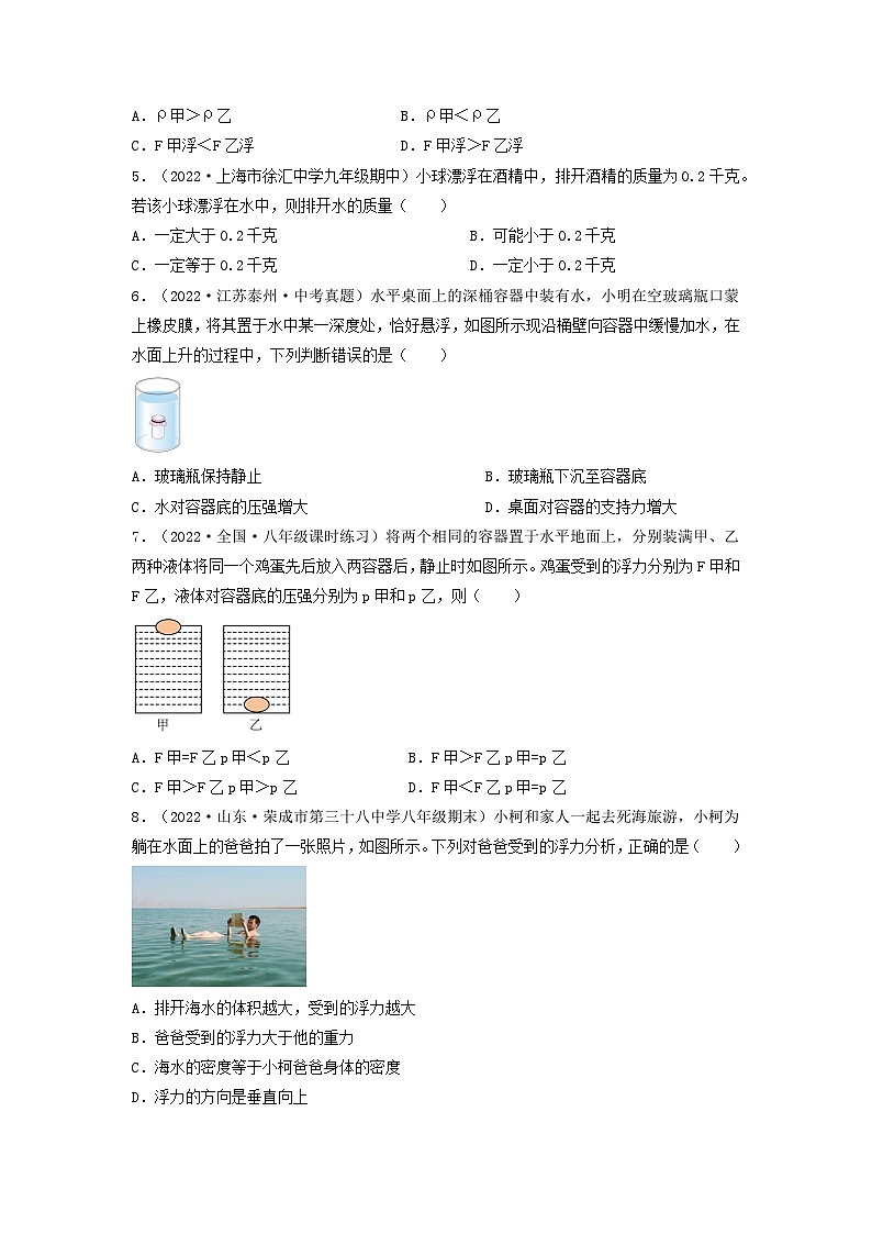第10.4课  沉与浮   八年级物理下册同步练习(教科版）02