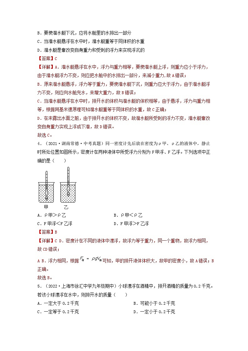 第10.4课  沉与浮   八年级物理下册同步练习(教科版）02