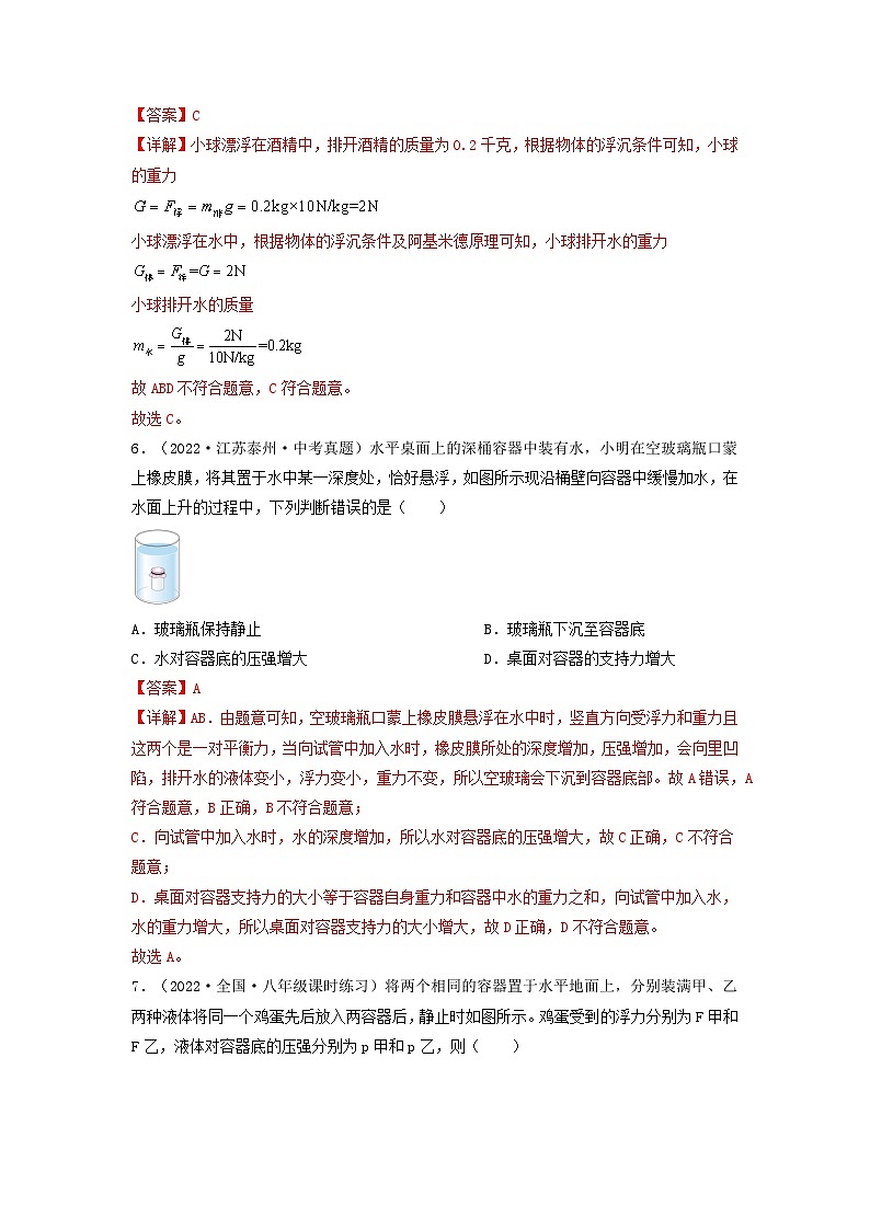 第10.4课  沉与浮   八年级物理下册同步练习(教科版）03
