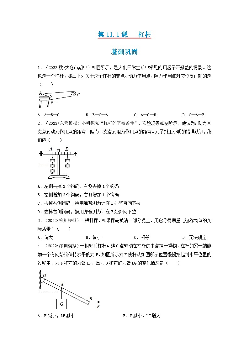 第11.1课   杠杆  八年级物理下册同步练习(教科版）01