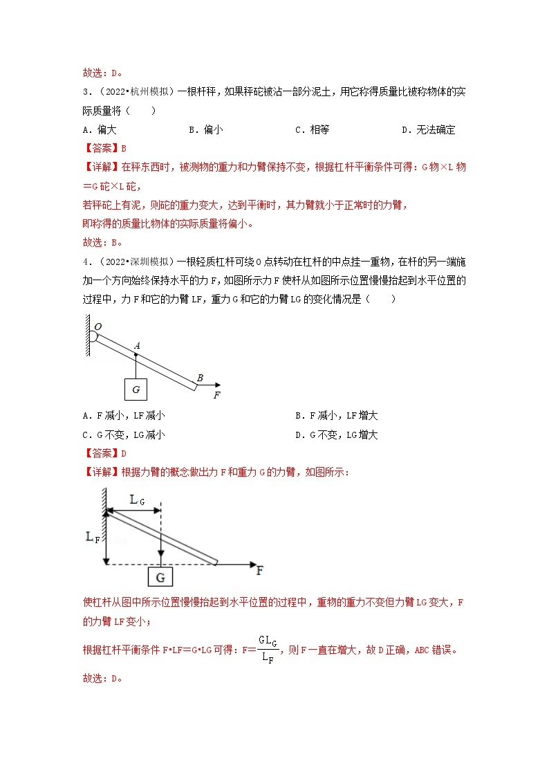 第11.1课   杠杆  八年级物理下册同步练习(教科版）02