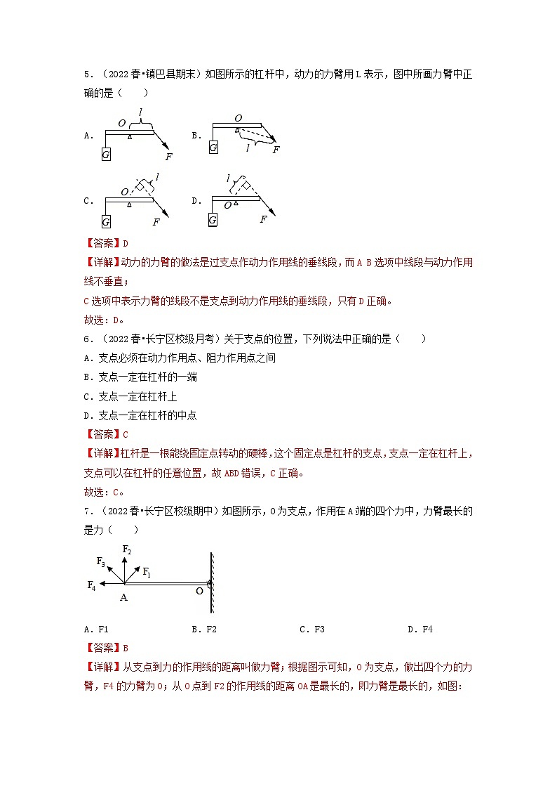 第11.1课   杠杆  八年级物理下册同步练习(教科版）03