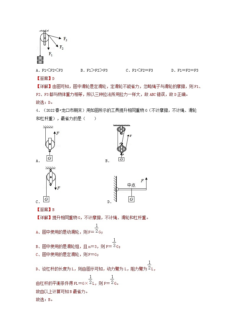 第11.2课  滑轮    八年级物理下册同步练习（解析版）（教科版）第2页