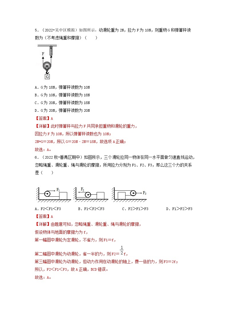 第11.2课   滑轮  八年级物理下册同步练习(教科版）03