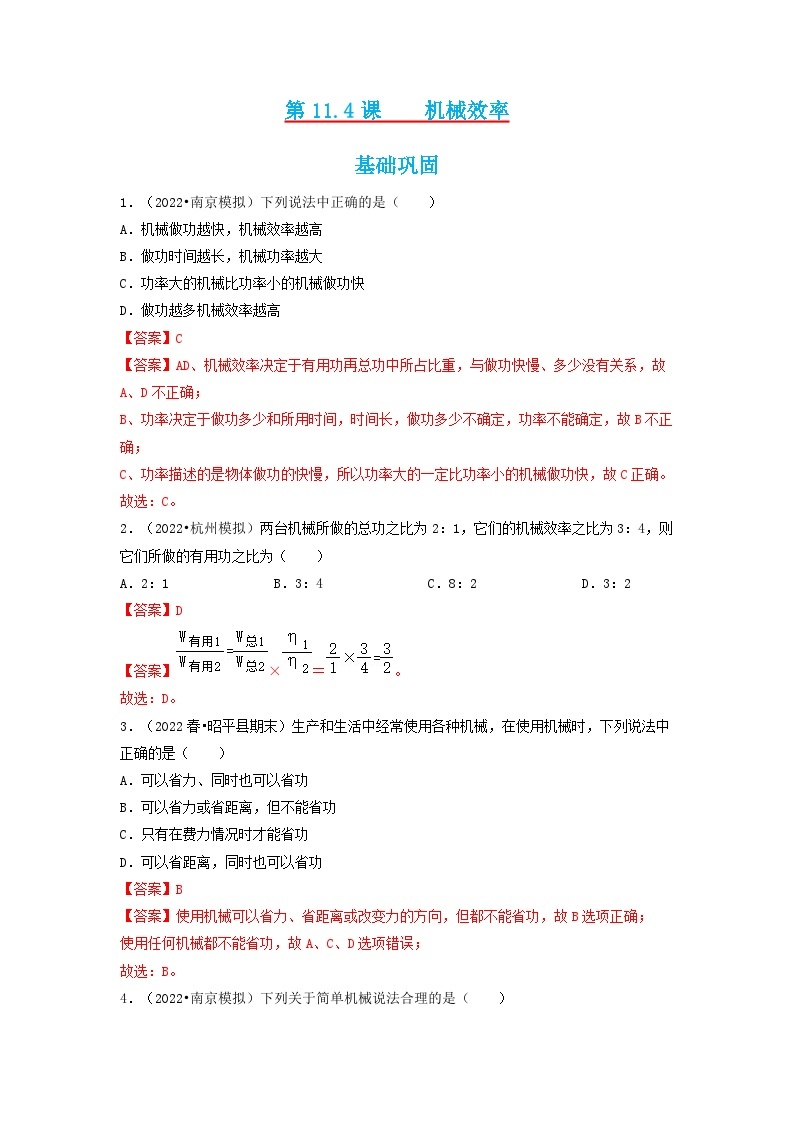 第11.4课   机械效率  八年级物理下册同步练习(教科版）01