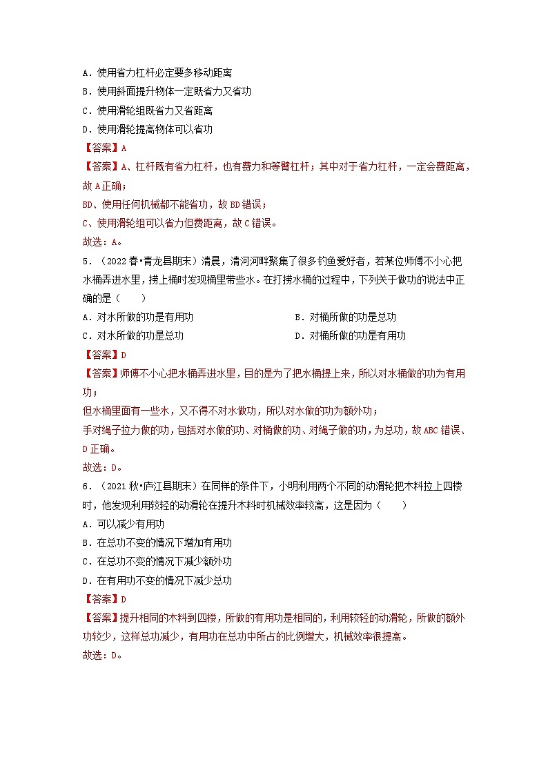 第11.4课   机械效率  八年级物理下册同步练习(教科版）02