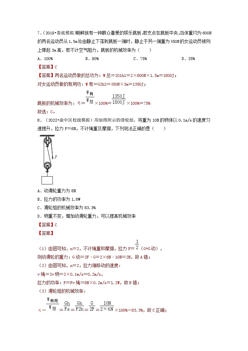 第11.4课   机械效率  八年级物理下册同步练习(教科版）03