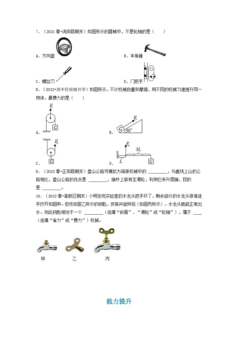 第11.5课   改变世界的机械  八年级物理下册同步练习(教科版）02