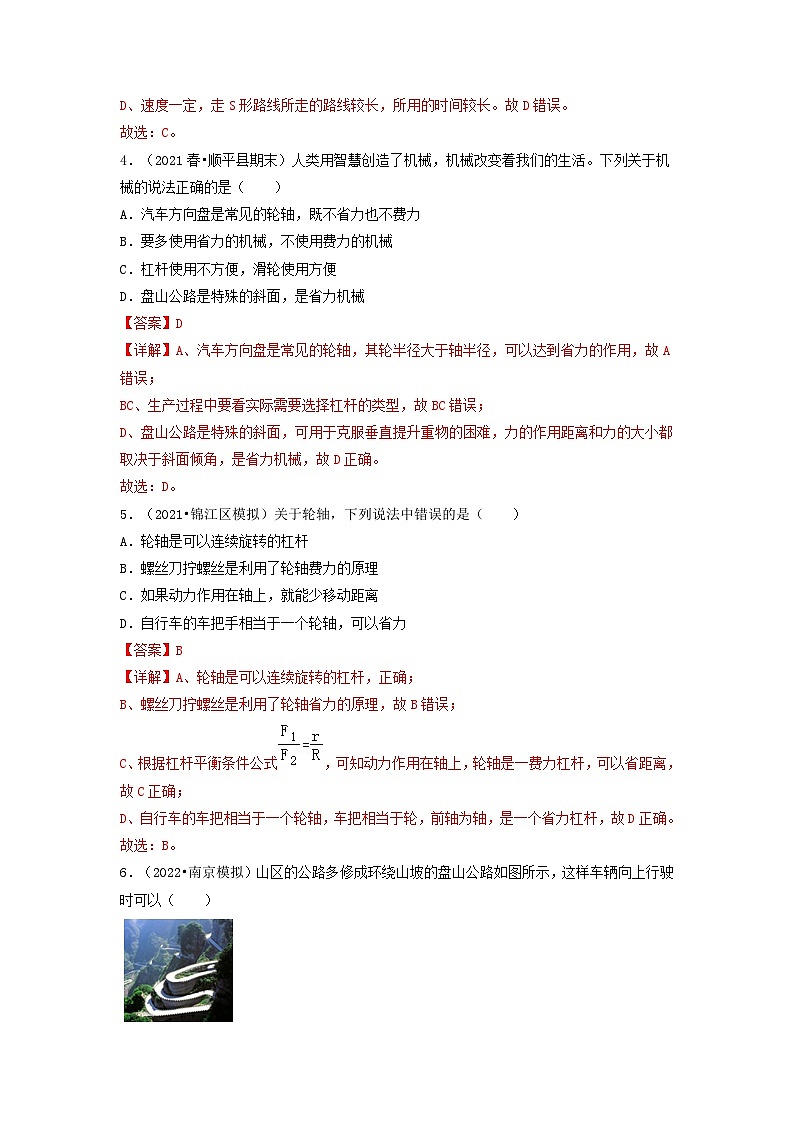 第11.5课   改变世界的机械  八年级物理下册同步练习(教科版）02