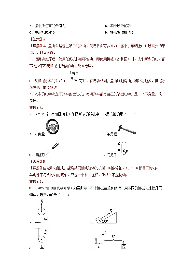 第11.5课   改变世界的机械  八年级物理下册同步练习(教科版）03
