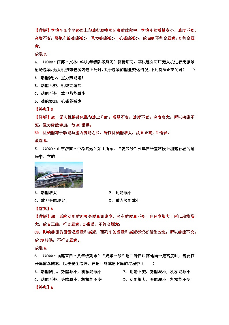 第12.1课   机械能   八年级物理下册同步练习(教科版）02