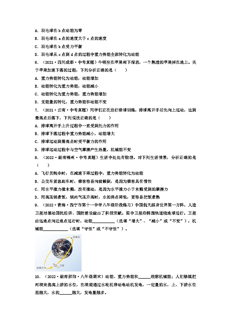 第12.2课   机械能的转化  八年级物理下册同步练习(教科版）02