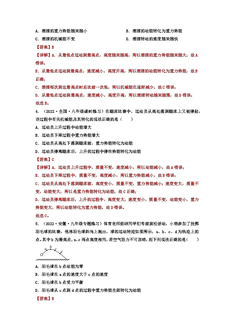 第12.2课   机械能的转化  八年级物理下册同步练习(教科版）02
