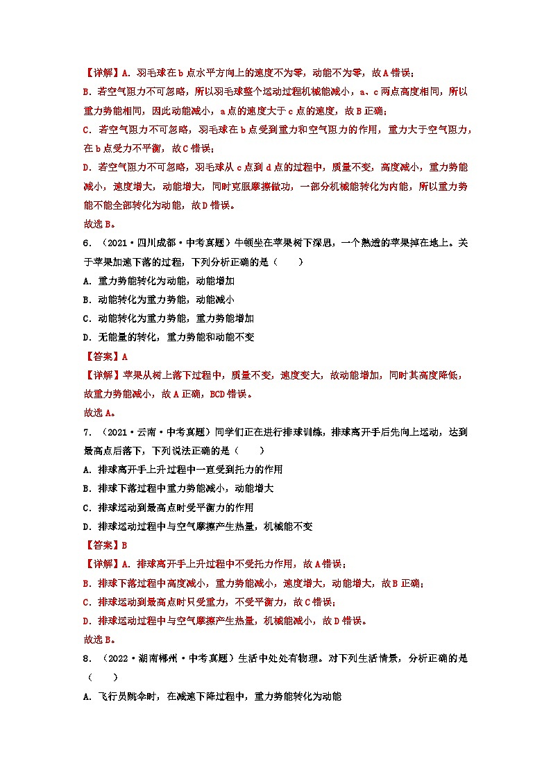 第12.2课   机械能的转化  八年级物理下册同步练习(教科版）03