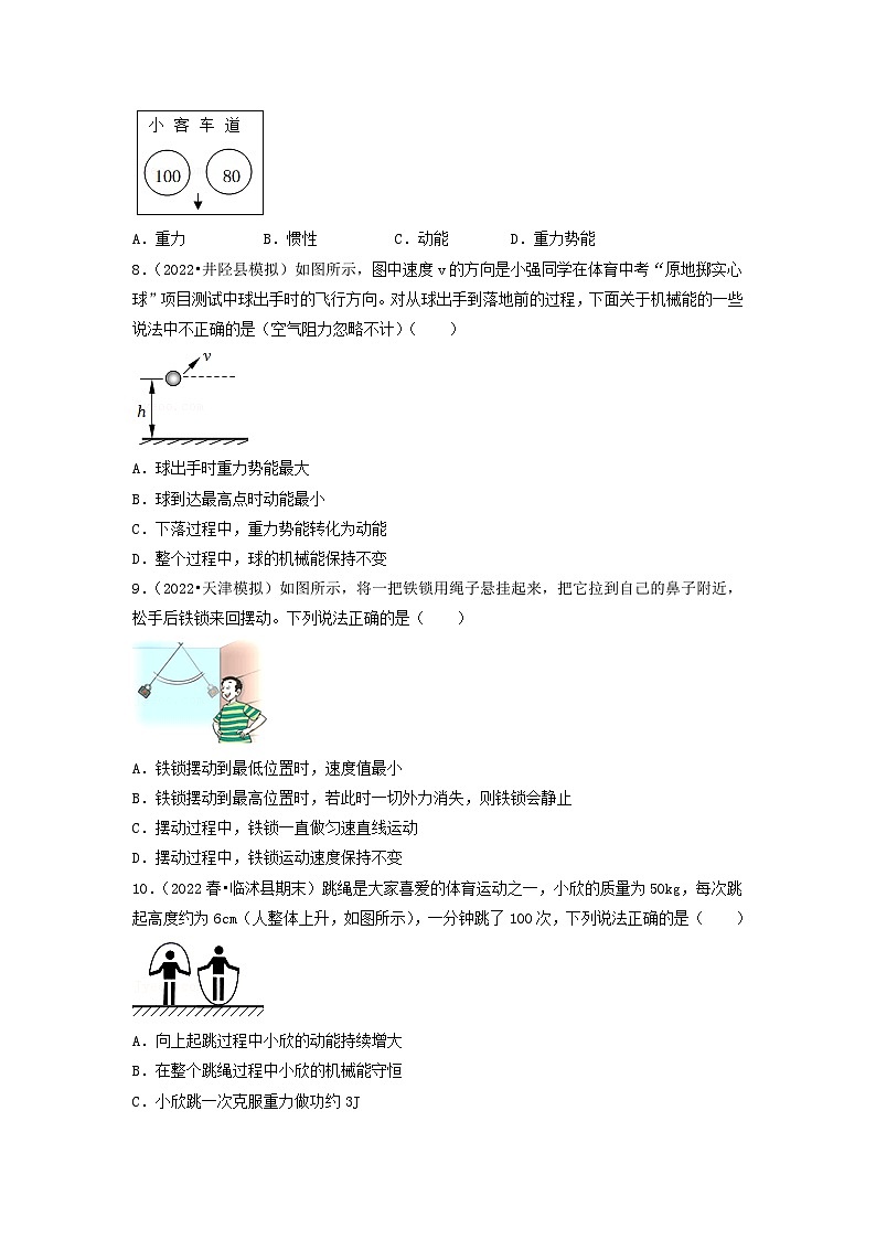 第12章   机械能    单元测试卷  八年级物理下册同步练习(教科版）02