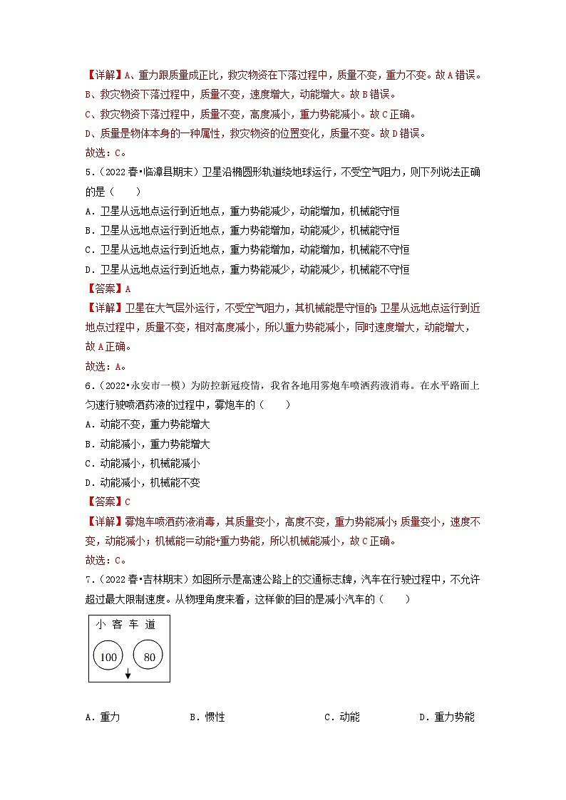 第12章   机械能    单元测试卷  八年级物理下册同步练习(教科版）02
