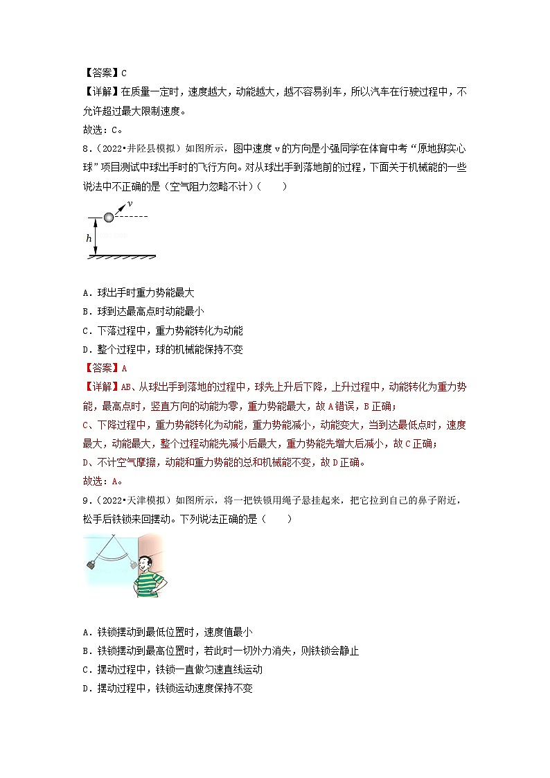 第12章   机械能    单元测试卷  八年级物理下册同步练习(教科版）03