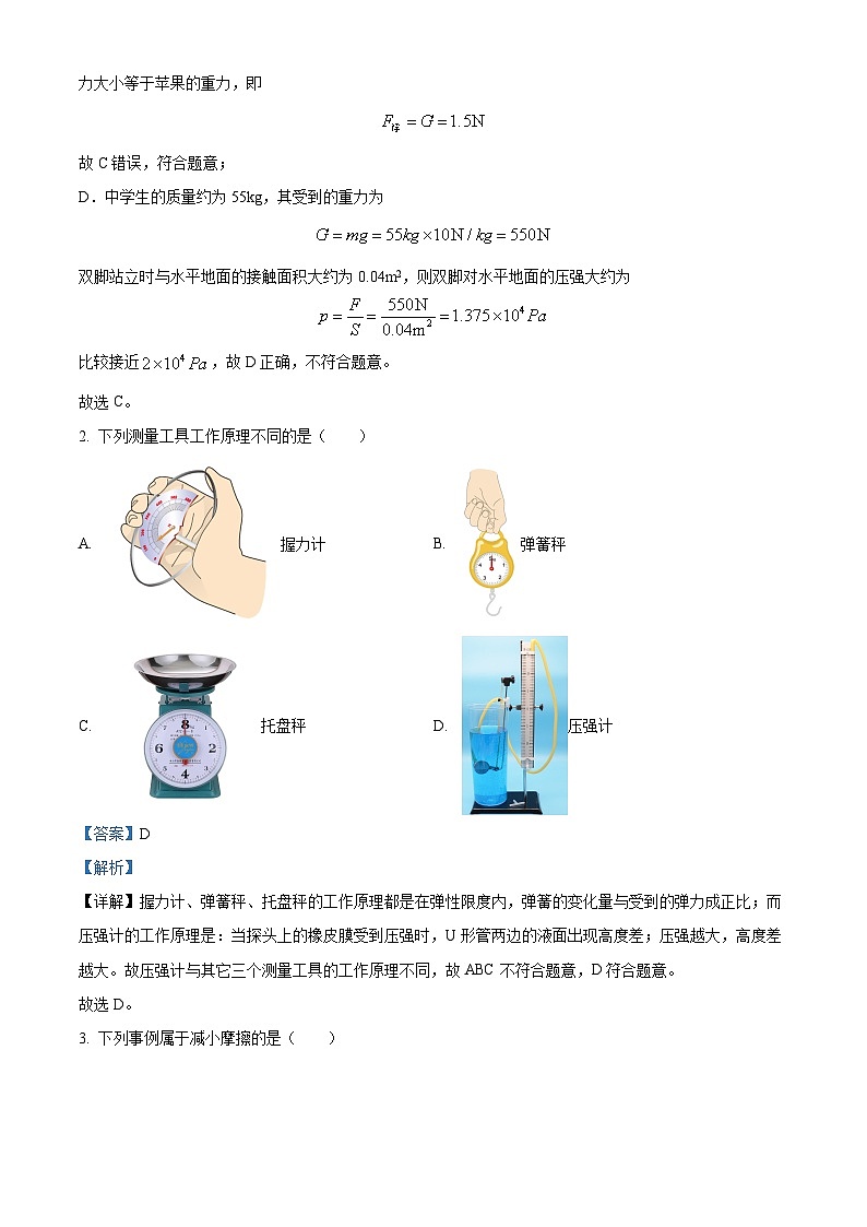 湖北省武汉市武珞路中学2023-2024学年八年级下学期期中测试物理试卷（原卷版+解析版）02