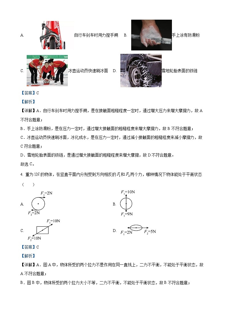 湖北省武汉市武珞路中学2023-2024学年八年级下学期期中测试物理试卷（原卷版+解析版）03