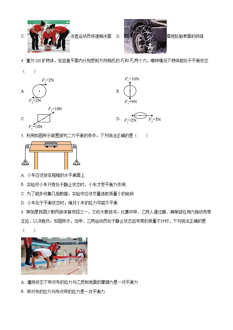 湖北省武汉市武珞路中学2023-2024学年八年级下学期期中测试物理试卷（原卷版+解析版）02