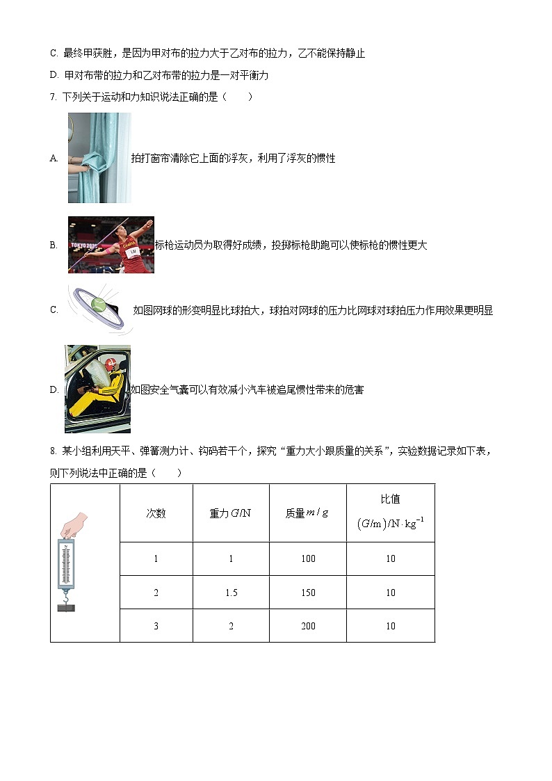 湖北省武汉市武珞路中学2023-2024学年八年级下学期期中测试物理试卷（原卷版+解析版）03