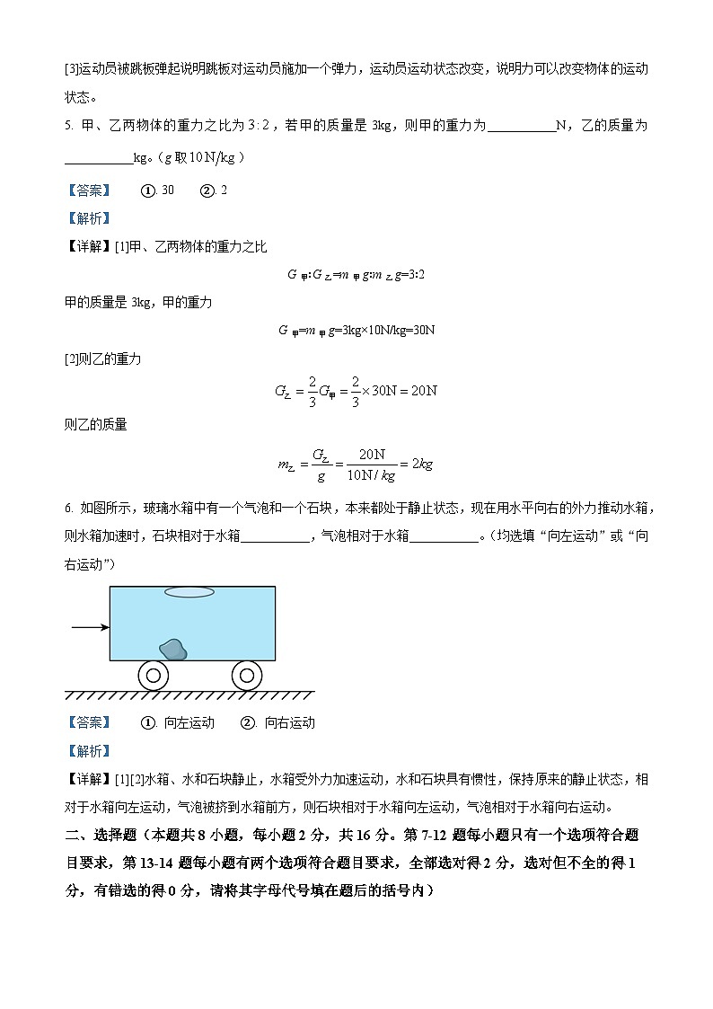 河南省周口市西华县2023-2024学年八年级下学期3月月考物理试题（解析版）第2页