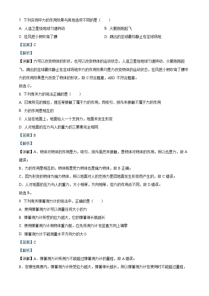 河南省周口市西华县2023-2024学年八年级下学期3月月考物理试题（解析版）第3页