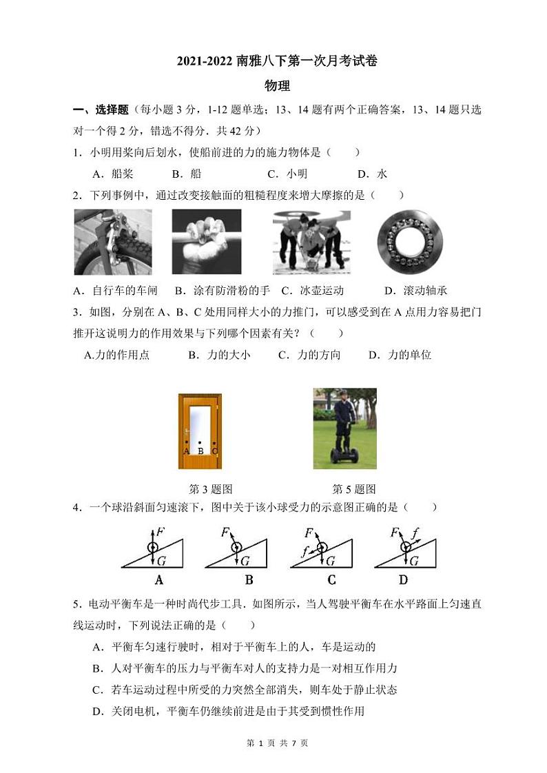 【全套精品专题】初中复习专题精讲湖南省长沙市四大名校附属中学2021-2022八下南雅第1次月考物理试卷综合检测（带答案）01