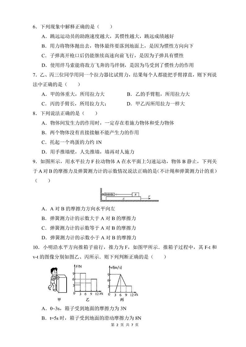 【全套精品专题】初中复习专题精讲湖南省长沙市四大名校附属中学2021-2022八下南雅第1次月考物理试卷综合检测（带答案）02