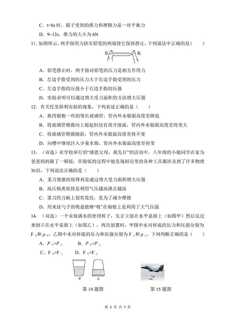 【全套精品专题】初中复习专题精讲湖南省长沙市四大名校附属中学2021-2022八下南雅第1次月考物理试卷综合检测（带答案）03