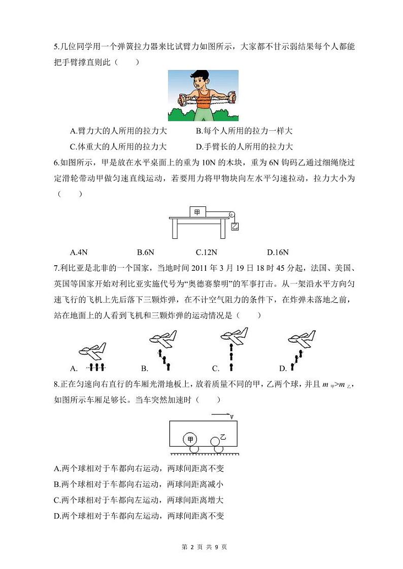 2021-2022八下长培第1次月考物理试卷(含答案)第2页
