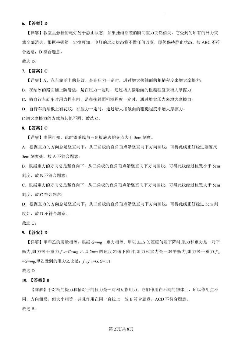 2022-2023中雅八下第一次月考物理解析第2页