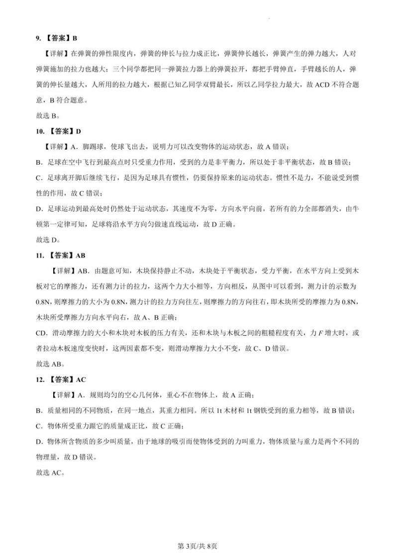 【全套精品专题】初中复习专题精讲湖南省长沙市四大名校附属中学2022-2023广益八下第一次月考物理解析综合检测（带答案）03