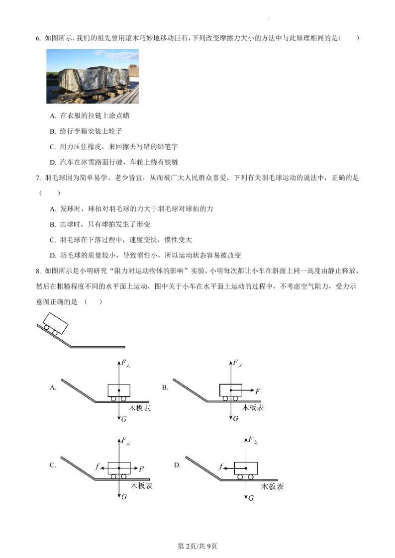 【全套精品专题】初中复习专题精讲湖南省长沙市四大名校附属中学2022-2023广益八下第一次月考物理解析综合检测（带答案）02