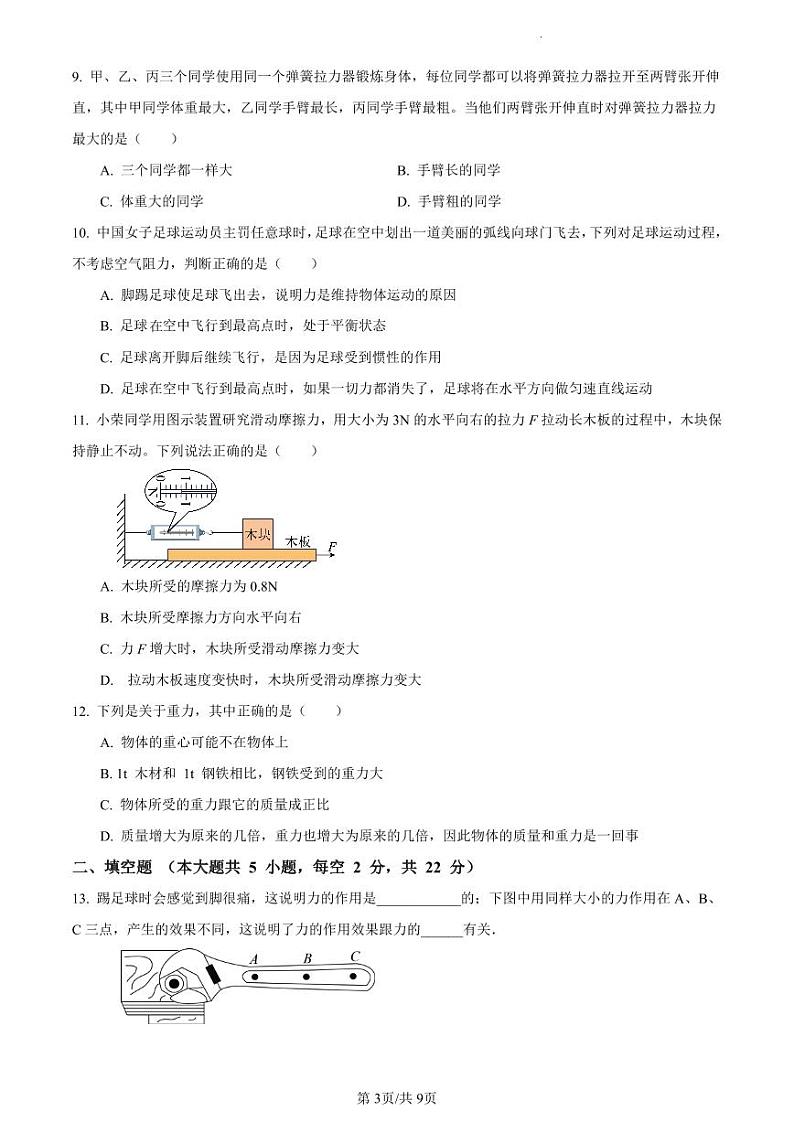 2022-2023广益八下第一次月考物理试卷第3页