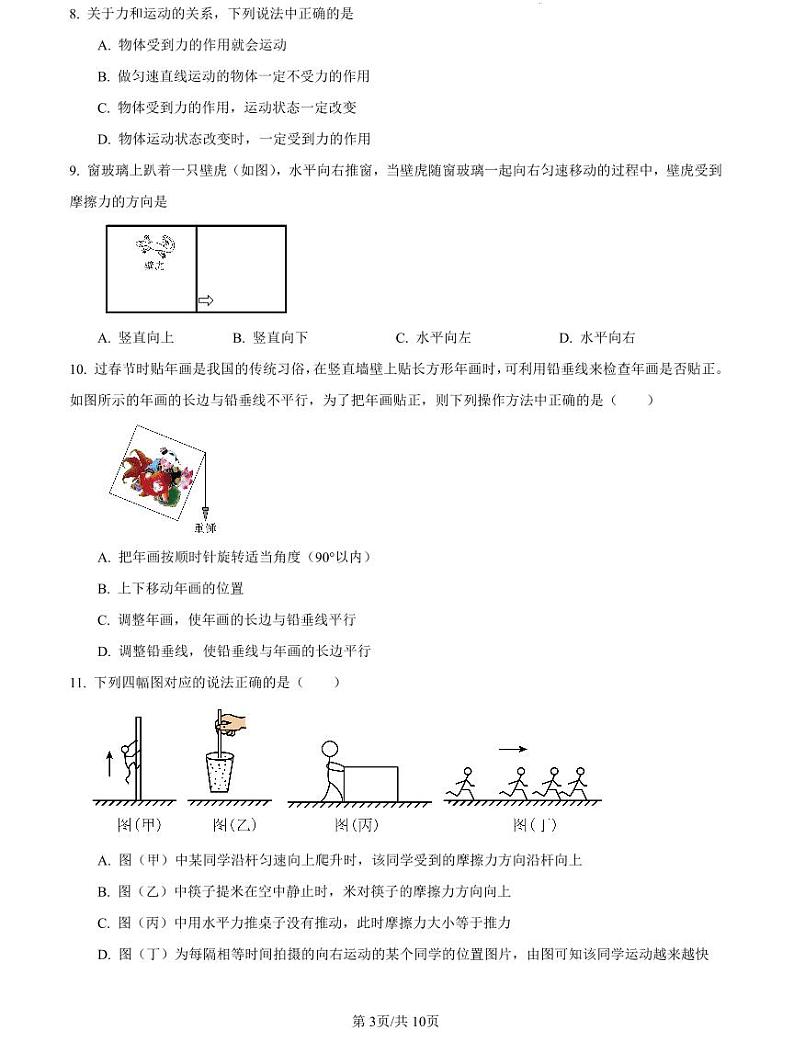 2022-2023青一八下第一次月考物理试卷第3页
