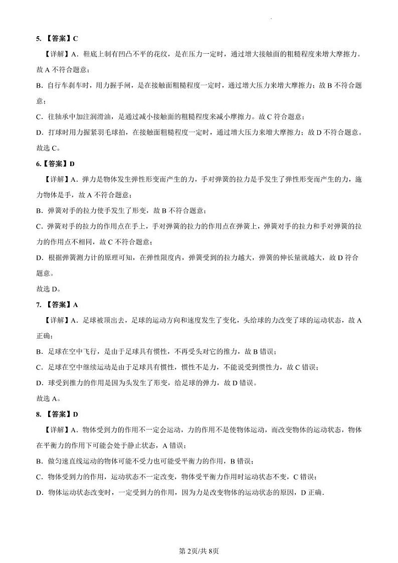 2022-2023青一八下第一次月考物理解析第2页