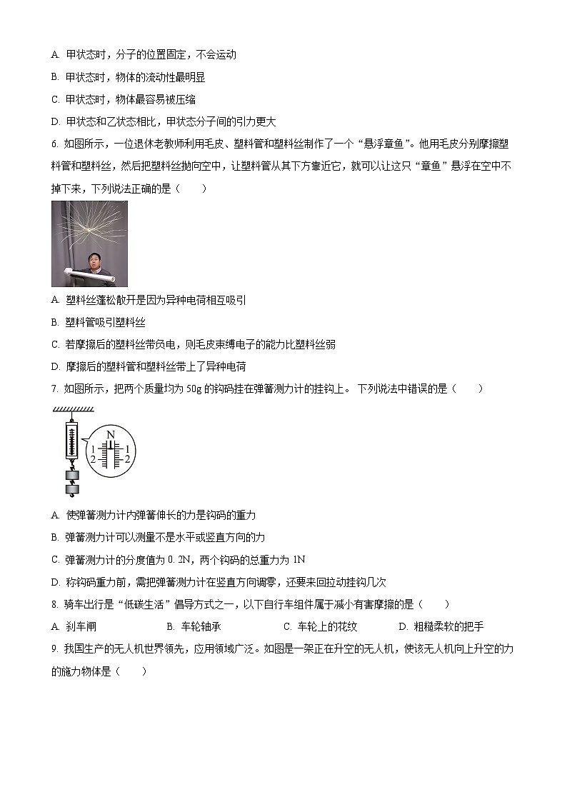 江苏省常州市实验初级中学2023-2024学年八年级下册期中调研物理试卷（原卷版）第2页