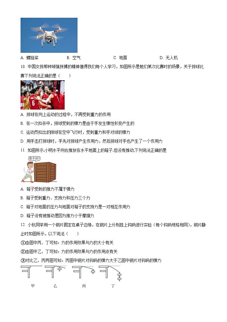 江苏省常州市实验初级中学2023-2024学年八年级下册期中调研物理试卷（原卷版）第3页