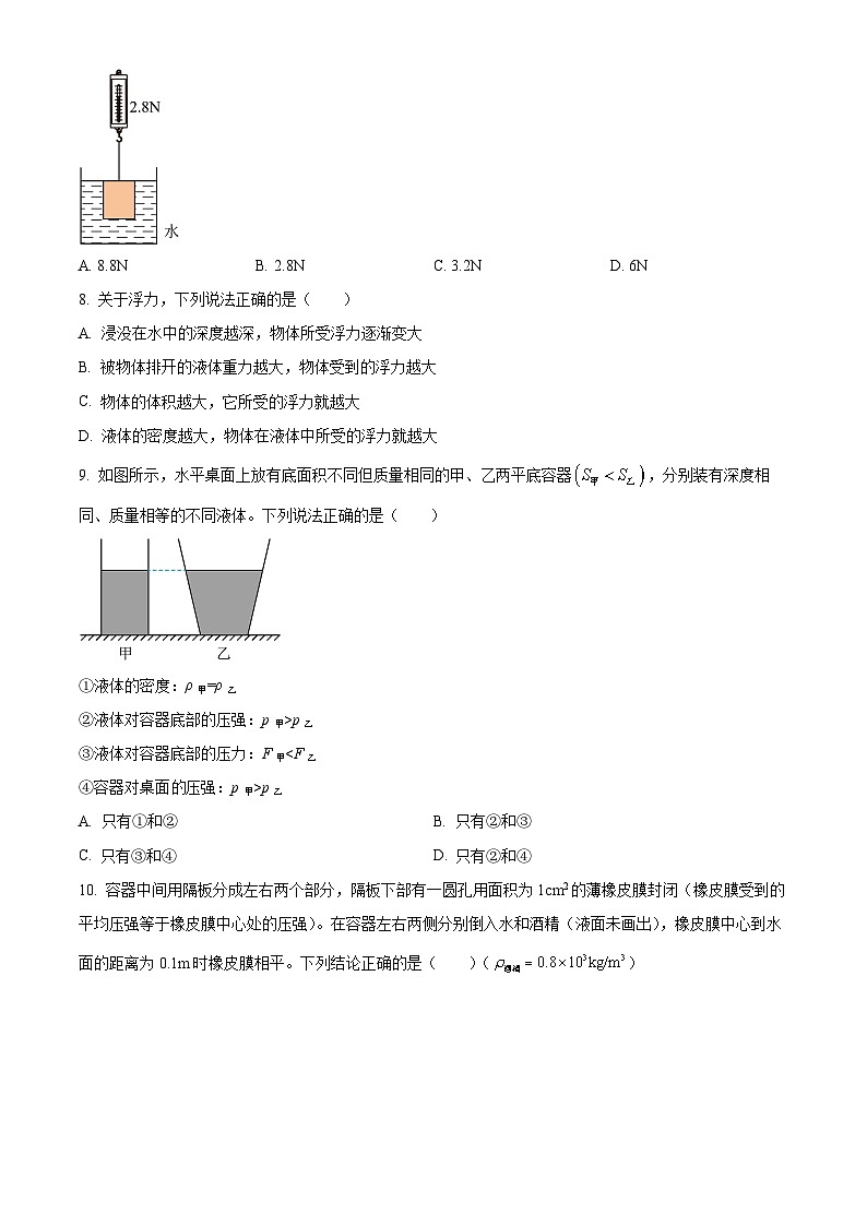 重庆市第十一中学校2023-2024学年八年级下学期期中物理试卷（原卷版）第3页