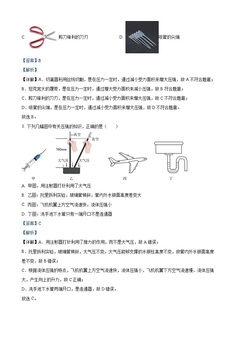 重庆市第十一中学校2023-2024学年八年级下学期期中物理试卷（解析版）第2页
