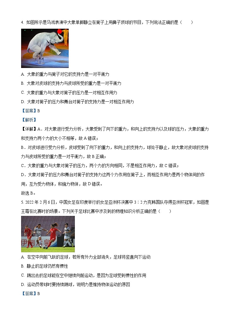 重庆市第十一中学校2023-2024学年八年级下学期期中物理试卷（解析版）第3页