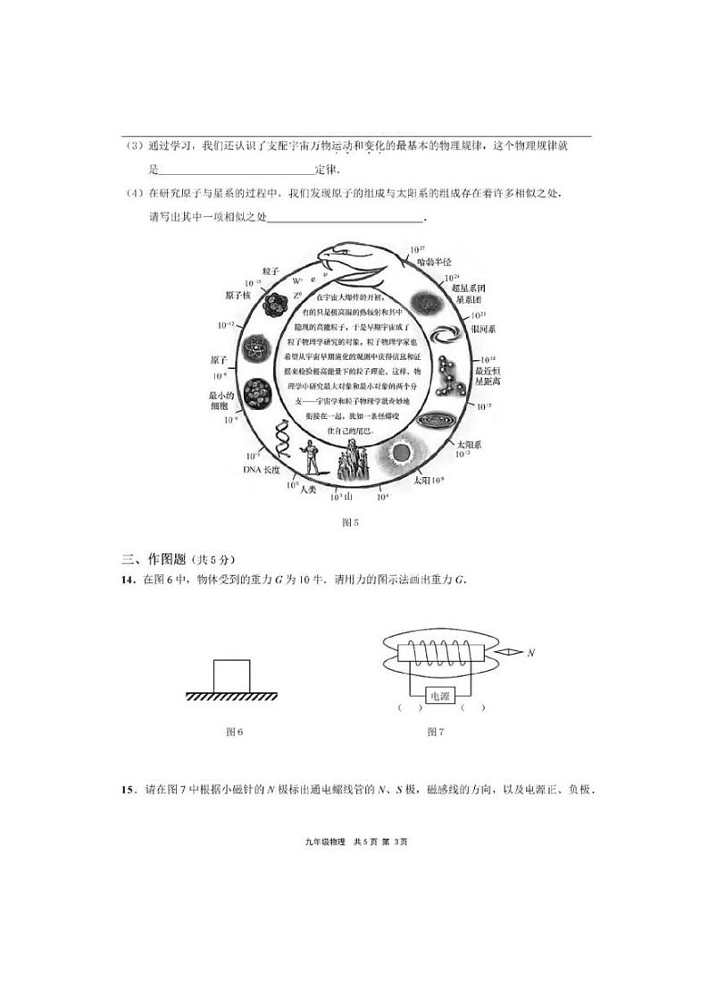 2024上海市 崇明区初三二模物理试卷附答案03