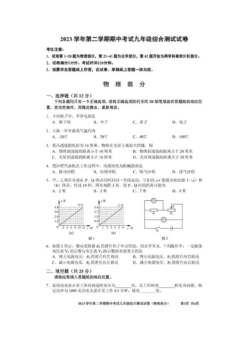 2024上海市 宝山区初三二模物理试卷附答案第1页