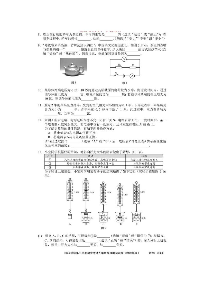 2024上海市 宝山区初三二模物理试卷附答案第2页