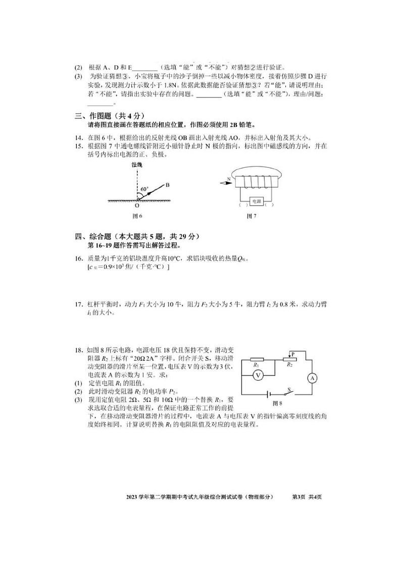 2024上海市 宝山区初三二模物理试卷附答案第3页