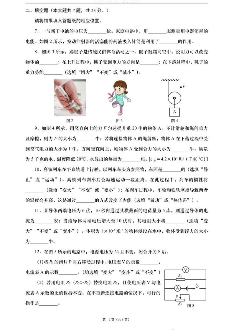 2024上海市 长宁区初三二模物理试卷附答案02